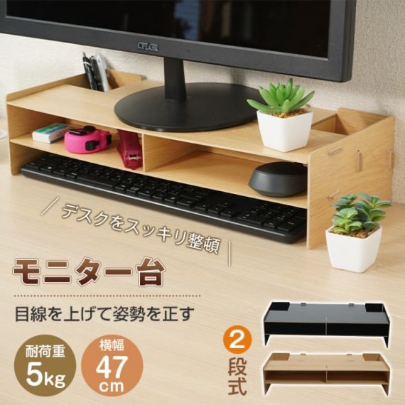 モニタースタンド モニター台 パソコン台 二段式 コンパクト 簡単組み立て 耐荷重5kg デスク整理 キーボード収納 卓上収納 小物入れ 勉强 仕事