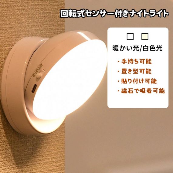 ブラケットライト ナイトライト 回転式 コードレス 壁掛け照明 壁掛けライト 目に優しい 寝室 子ども部屋 ベッドサイド