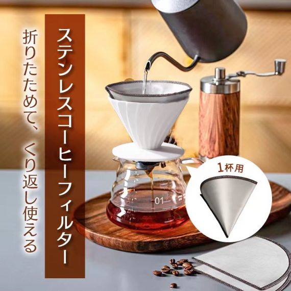 ステンレス コーヒー ドリッパー フィルター不要 折りたためる コーヒードリッパー ペーパーレス コーヒーフィルター ステンレスフィルター ペーパーレスフィルター 繰り返し コンパクト アウトドア キャンプ オフィス