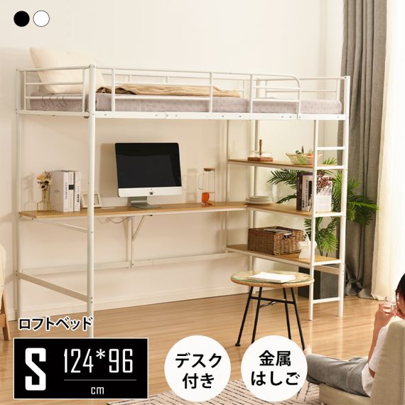 ロフトベッド シングル パイプベッド 収納棚 デスク付き 北欧風 コンセント付き 収納 子供ベッド 耐震 ベッド パイプ 金属 高さ170cm 収納棚 収納 北欧風 大人 一人暮らし 子供部屋 意匠登録出願中