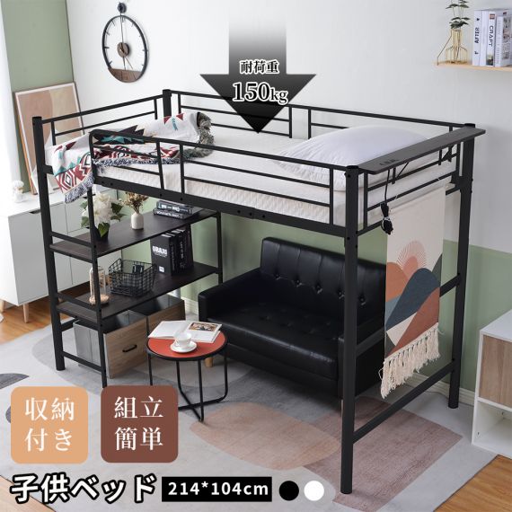 パイプベッド ロフトベッド シングル コンセント付き 収納 子供ベッド 子供部屋 スチール 耐震 ベッド シングル パイプベッド パイプ 収納付き ラック付き