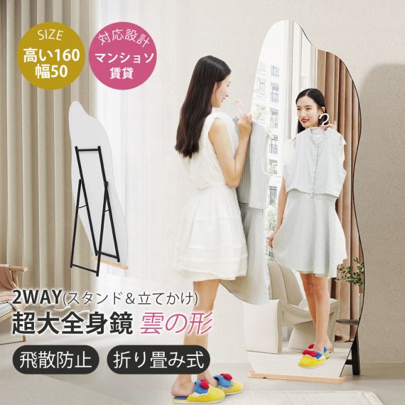 全身鏡 姿見鏡 スタンドミラー ノンフレーム イレギュラミラー 立てかけ 姿見 鏡 ミラー おしゃれ 大型 飛散防止 木製台あり 160*50CM