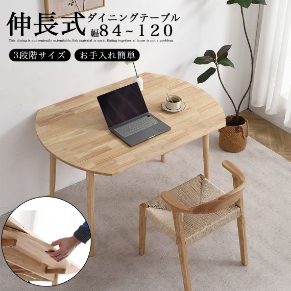 伸長式ダイニングテーブル 折りたたみダイニングテーブル 円形 半円形 幅120 伸縮 ダイニング 丸テーブル 伸長 伸縮テーブル折り畳み 円形テーブル 半円 楕円 楕円形 2人~4人掛け 4人掛け 北欧 