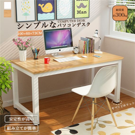 パソコンデスク デスクおしゃれ pcデスク コンパクト スリム 北欧 パソコンラック PCラック テーブル[幅100cm 奥行60cm　高さ73ｃｍ] 一人暮らし リビング 学習デスク 勉強机