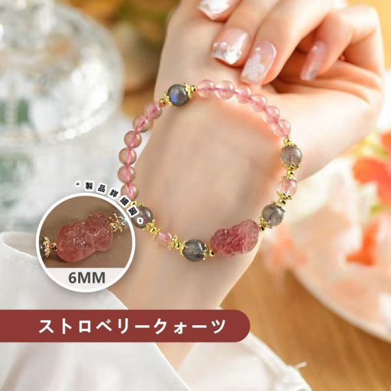 [開運 金運 仕事運 ] 天然石 ブレスレット 6MM ストロベリークォーツ 天然石ブレスレットパワース トーンブレスレッ スアクセサリー