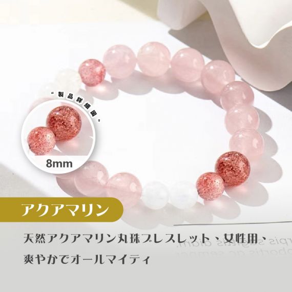 [開運 金運 仕事運 ] 天然石 ブレスレット 8MM ストロベリークォーツ 天然石ブレスレットパワース トーンブレスレッ スアクセサリー