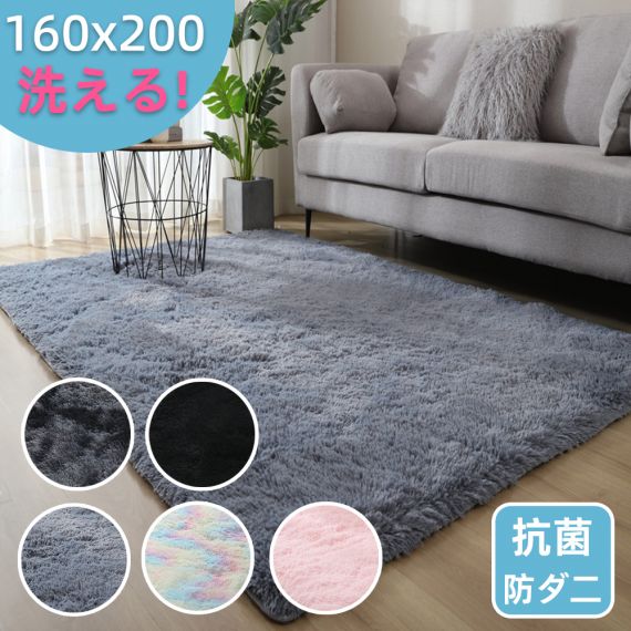 ラグ 洗える ラグマット 160*200 洗えるカーペット リビング シャギーラグ 送料無料 ホットカーペットカバー 絨毯 洗濯可 ムートン 調 