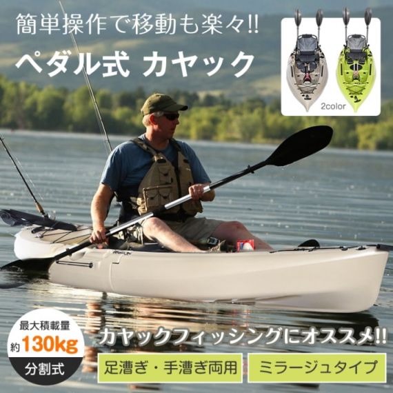 カヤック ペダル式カヤック 分割式 足漕ぎ 手漕ぎ両用 強い推進力 組立簡易 釣具収納 キャリー八ンドル 釣り 海 川 湖 狭い場所