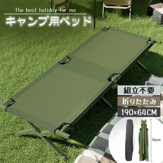 アウトドアベッド 折りたたみ式 約190cm 簡易ベッド シングル オックスフォード生地 組立簡単 耐荷重性高い 持ち運びやすい キャンプ 応急ベッド