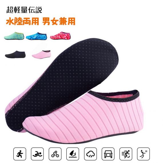 マリンシューズ ビーチソックス スノーケリングシューズ 砂浜 海 水泳 滑り止め 速乾性 通気性良い 水陸両用 男女兼用