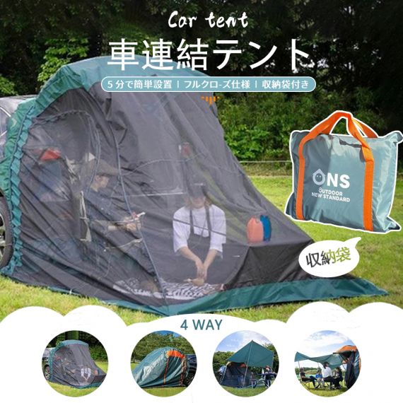 キャンプ 車中泊 車連結テント 防虫 バックドアテント車連結テント 車中泊 バックドアテント キャンプ 防虫 SUV連結テント 軽N-BOX SUV車 ワンボックスカー装着可 3面メッシュ 新商品