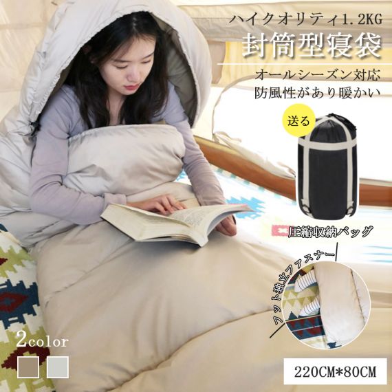 寝袋 シュラフ 洗える コンパクト 封筒型 軽量 -4℃ -4度 夏用 冬用 ふんわり 防災 寝袋 マット 洗える寝袋 防寒 大人 登山 キャンプ レジャー ツーリング アウトドア 車中泊 春 秋 冬 防災 防災グッズ 送料無料