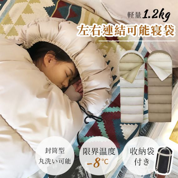 寝袋 シュラフ 洗える コンパクト 封筒型 軽量 -4℃ -4度 夏用 冬用 ふんわり 防災 寝袋 マット 洗える寝袋 防寒 大人 登山 キャンプ レジャー ツーリング アウトドア 車中泊 春 秋 冬 防災 防災グッズ 送料無料
