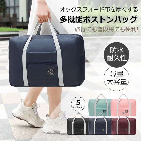 ボストンバッグ トラベルバッグ 軽量 レディース メンズ 大容量 修学旅行 おしゃれ 女子 かわいい 男子 シンプル トラベル 旅行バッグ 旅行カバン キャリーオンバッグ 軽い 機内持ち込み 折りたたみ
