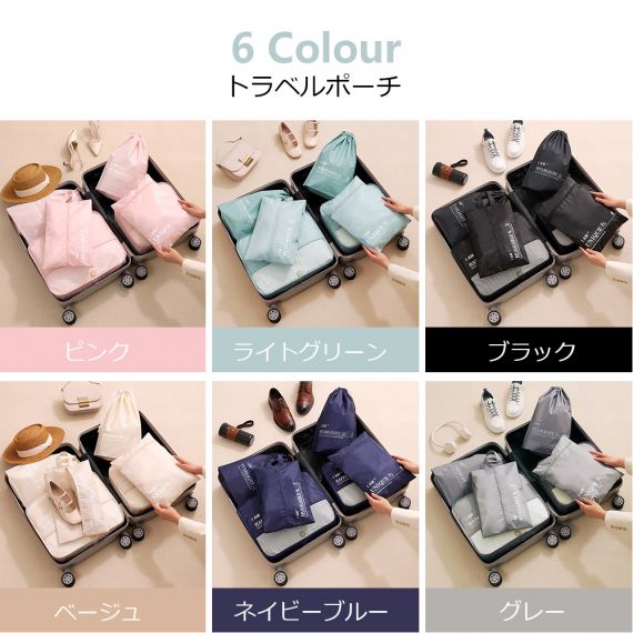 トラベルポーチ セット トラベルケース 洗える 旅行収納ポーチ トラベル パッキング 収納袋 トラベルグッズ アレンジケース スーツケース シューズバッグ 出張 入院 旅行 荷物 小分け 仕分け　おしゃれ かわいい 小物 整理