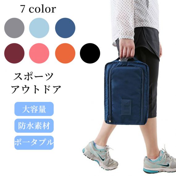 シューズケース シューズバッグ シューズ袋 靴袋 シューズ入れ メンズ レディース 防水 半透明 防塵 ファスナー 靴入れ袋 上履き入れ 収納 大人 高校生 中学生 男の子 女の子 旅行 出張 入学 入園 スポーツ アウトドア 野球 6色