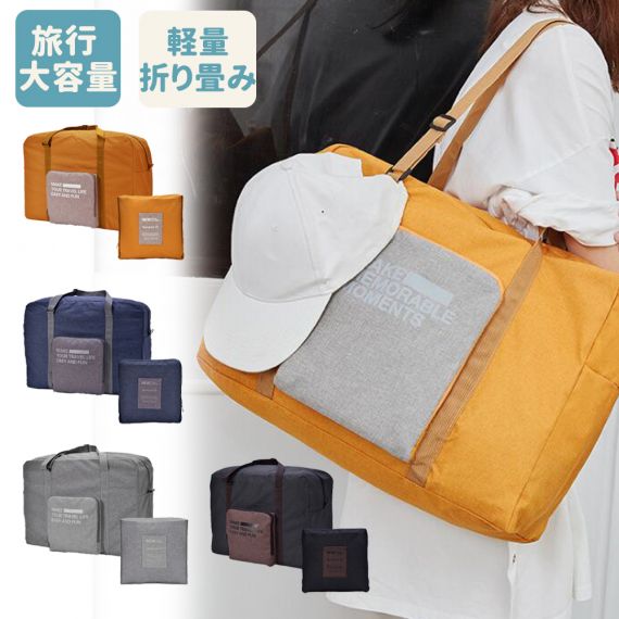 当日発送　ボストンバッグ レディース 旅行 大容量 修学旅行 メンズ 軽量 旅行バッグ おしゃれ 一泊 旅行 バッグ 折りたたみ 折り畳み 一泊旅行 バッグ ナイロン コンパクト 2泊 3泊 入院 バッグ 出産入院 バッグ
