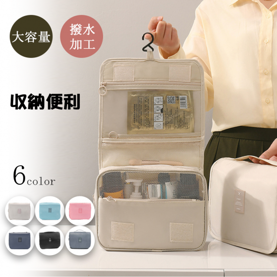 当日発送　トラベルポーチ 吊り下げ 壁掛け 旅行 収納 大容量 トラベル 洗面 洗面用具 バスルーム　洗面用具 旅行 ポーチ　フック ハンガー 立てる収納 かわいい おしゃれ レディース 化粧ポーチ 