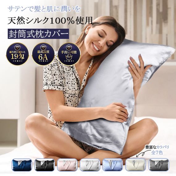 当日発送　枕カバー 封筒 洗える 可愛い 冷感 絹 枕 ピローケース 保湿 美容 ピロケース まくらカバー蚕糸 切れ毛 寝具 ピロケース 滑らか 柔らかい 安眠 洗える