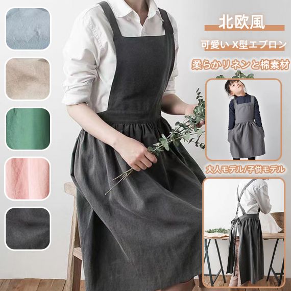 当日発送　エプロン おしゃれ 保育士 かわいい ワンピース 大きいサイズ 北欧 カフェ 保育士 シンプル ナチュラル 無地 ユニフォーム　コットン 綿麻　習い事 家事 料理教室 カフェ レストラン　母の日 