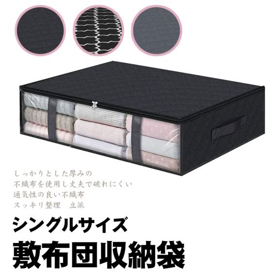当日発送　布団収納袋 3個セット 布団収納ケース 布団ケース 収納ケース クローゼット ふとん シングル　敷布団 収納袋 不織布 掛布団 敷布団収納 布団収納 布団 収納袋 こたつ布団 クローゼット隙間　収納 羽毛布団 毛布 ブランケット タオルケット おしゃれ